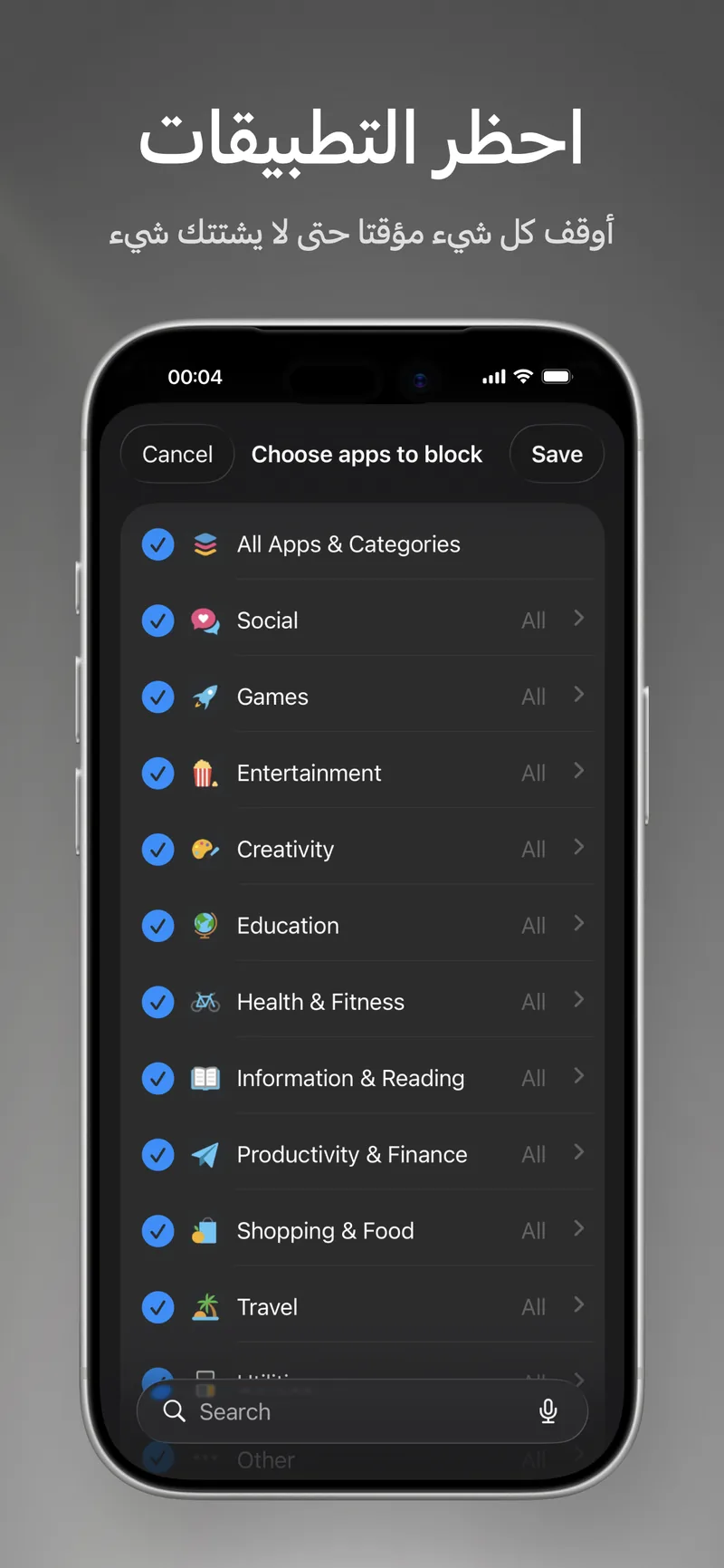 لقطة من App Store: اختيار التطبيقات المراد حظرها
