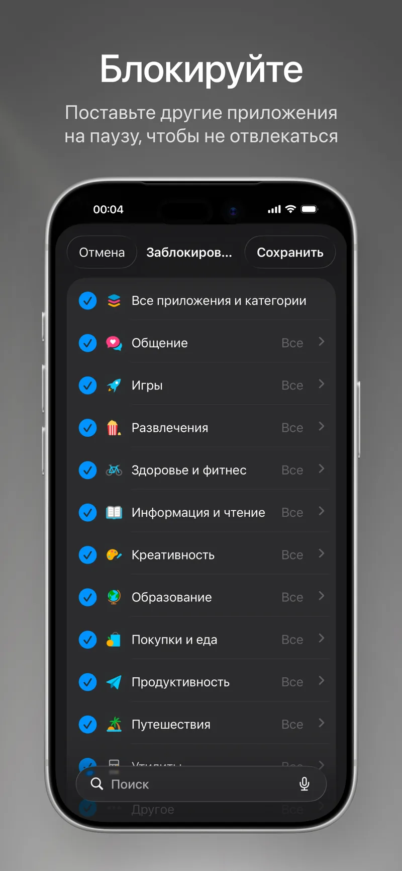 Кадр из App Store: выбор приложений для блокировки