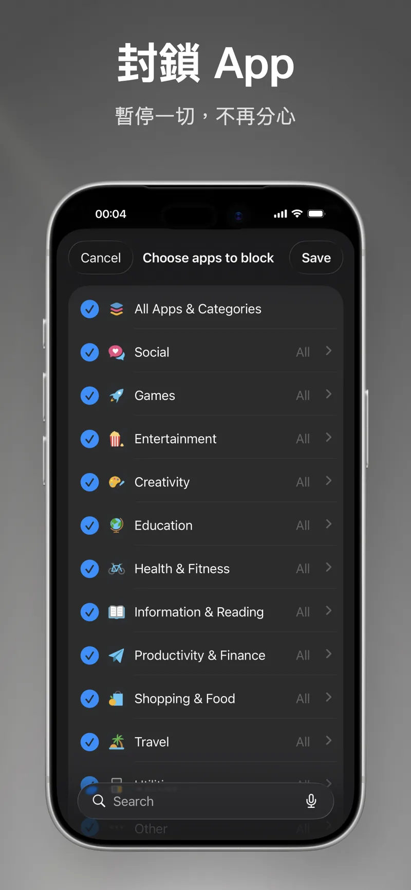 App Store 截圖:選擇要封鎖的 App